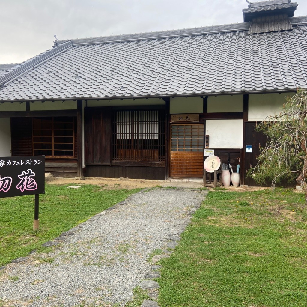 実際訪問したユーザーが直接撮影して投稿した根来カフェ古民家カフェレストラン 初花の写真