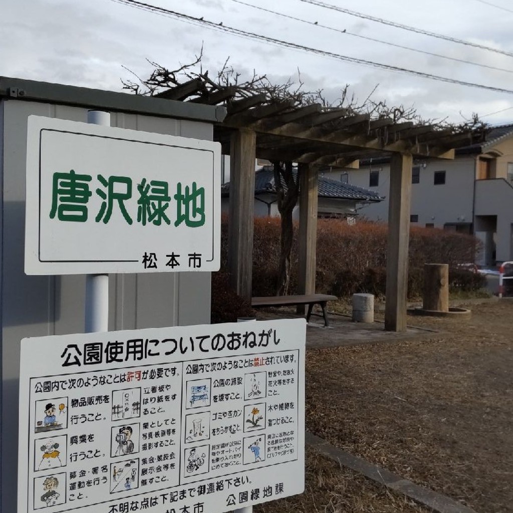 実際訪問したユーザーが直接撮影して投稿した神林公園唐沢緑地の写真