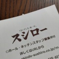 実際訪問したユーザーが直接撮影して投稿した寺戸町回転寿司スシロー向日町駅前店の写真