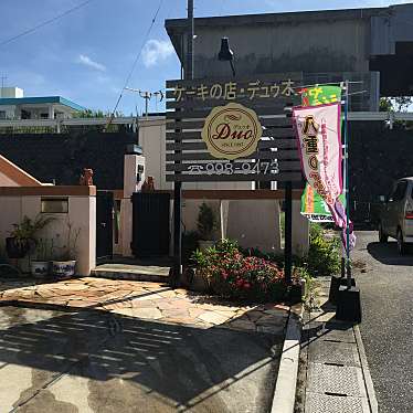 実際訪問したユーザーが直接撮影して投稿した具志頭ケーキケーキの店・デュゥオの写真