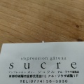 実際訪問したユーザーが直接撮影して投稿した富野ケーキアンプレシオンガトー シュクル アルプラザ城陽店の写真