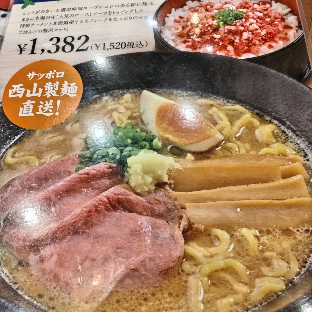 ユーザーが投稿した味噌ラーメン&牛トロご飯の写真 - 実際訪問したユーザーが直接撮影して投稿した二方町洋食北海道キッチン YOSHIMI mozoワンダーシティ店の写真