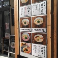 実際訪問したユーザーが直接撮影して投稿した三軒茶屋ラーメン専門店麺処 禅の写真