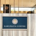 実際訪問したユーザーが直接撮影して投稿した西葛西カフェSAKURAYA COFFEE イオン葛西店の写真