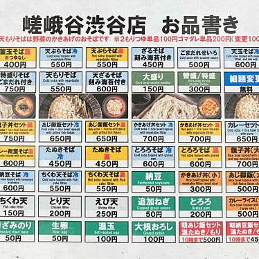 実際訪問したユーザーが直接撮影して投稿した道玄坂そば嵯峨谷 渋谷道玄坂店の写真