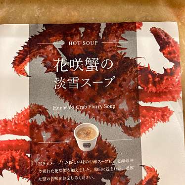 実際訪問したユーザーが直接撮影して投稿した角田町スープ専門店家で食べるスープストックトーキョー 阪急うめだ本店の写真