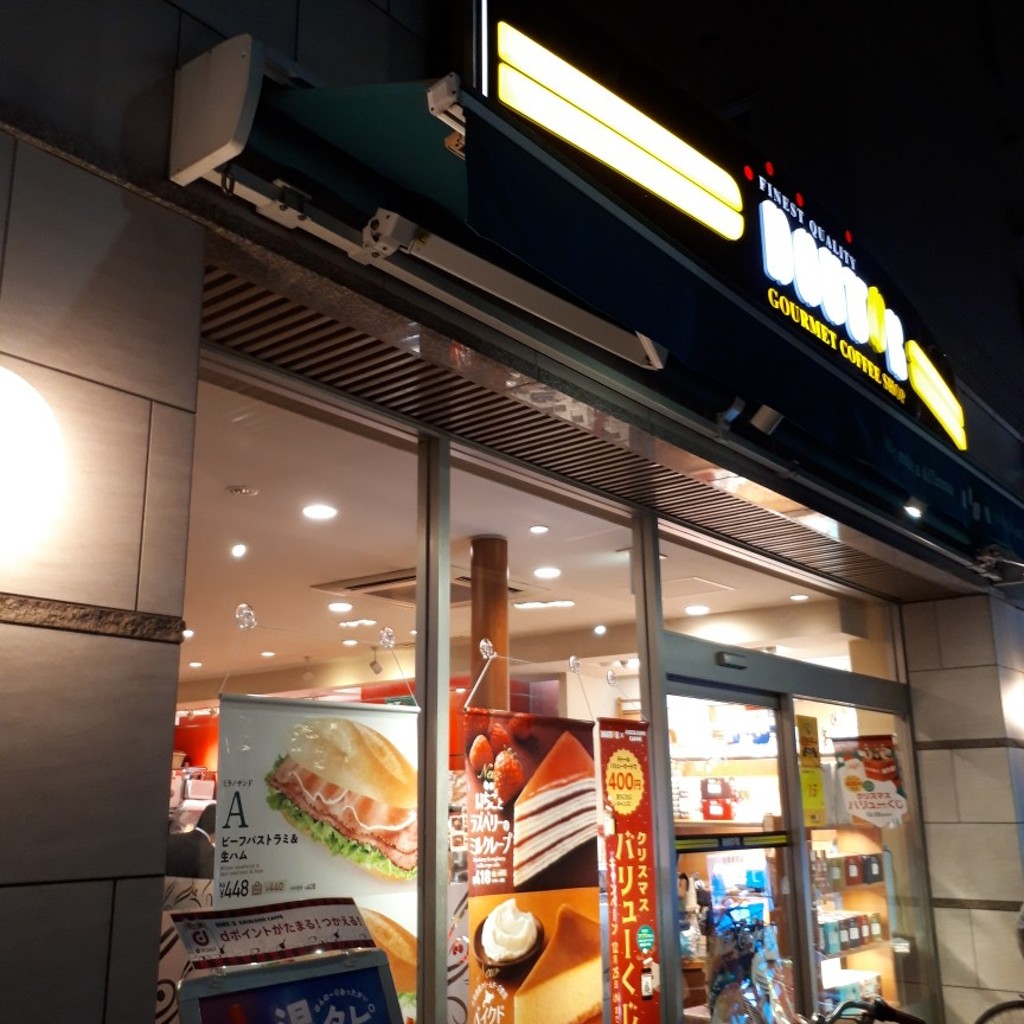 実際訪問したユーザーが直接撮影して投稿した富浜カフェドトール 妙典駅前店の写真