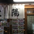 実際訪問したユーザーが直接撮影して投稿した旭丘ラーメン専門店らーめん 太陽の写真