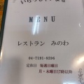 実際訪問したユーザーが直接撮影して投稿した大津ケ丘定食屋レストラン みのわの写真