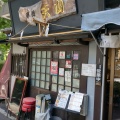 実際訪問したユーザーが直接撮影して投稿した新川焼肉天野精肉店直営 甲州天山の写真