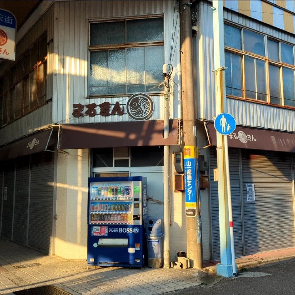 Shantさんが投稿した中央新町たい焼き / 今川焼のお店まるきんの写真