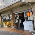 実際訪問したユーザーが直接撮影して投稿した本町ラーメン / つけ麺めん屋 桔梗 初台本店の写真