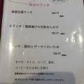 実際訪問したユーザーが直接撮影して投稿したちはら台西中華料理中国料理 桃李の写真