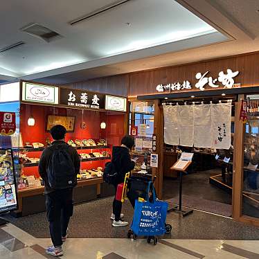 そじ坊 成田国際空港第2T店のundefinedに実際訪問訪問したユーザーunknownさんが新しく投稿した新着口コミの写真