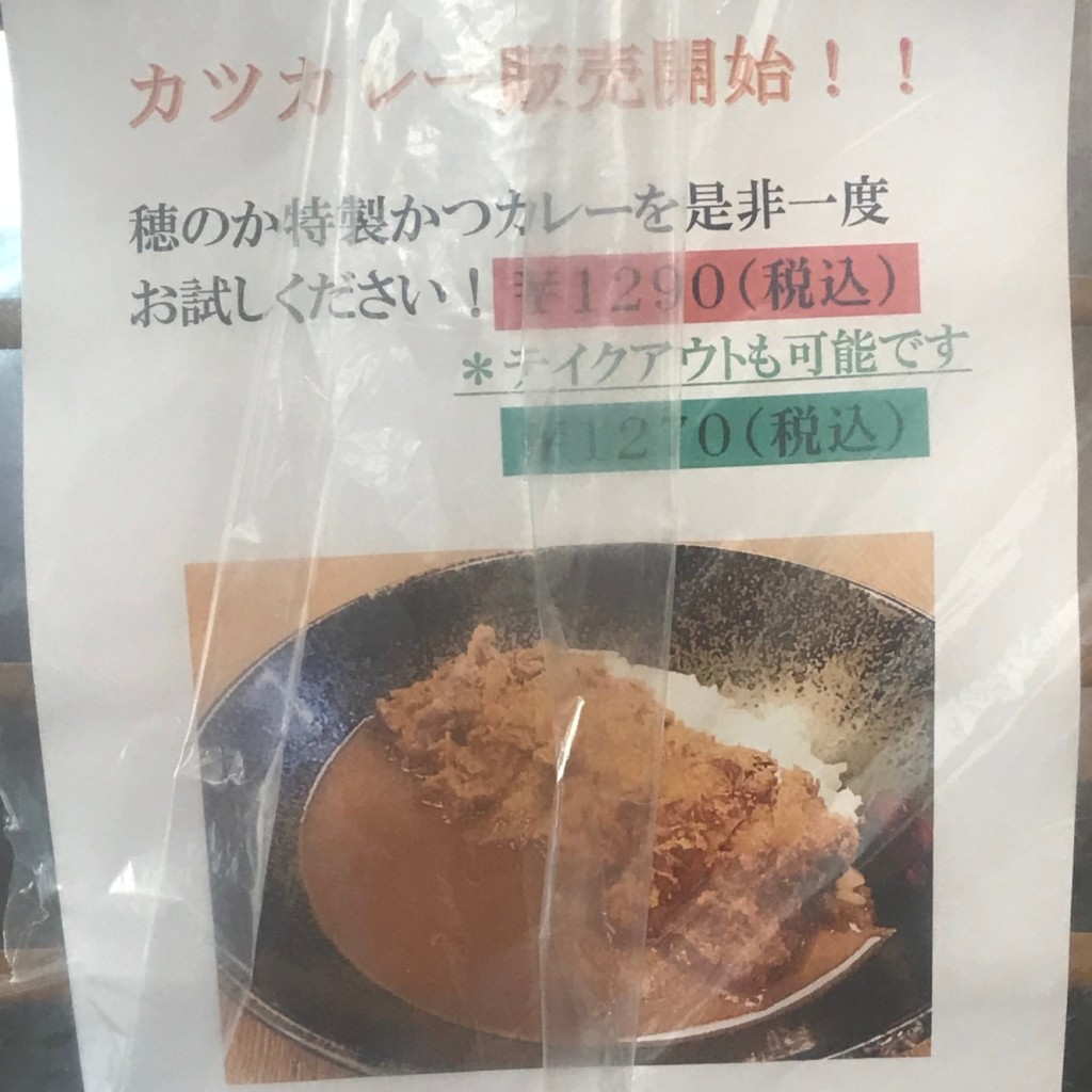 ユーザーが投稿したかつカレーの写真 - 実際訪問したユーザーが直接撮影して投稿した南別府とんかつ穂のかの写真