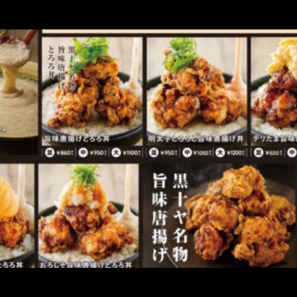 ユーザーが投稿した旨み唐揚げ丼の写真 - 実際訪問したユーザーが直接撮影して投稿した高松町和食 / 日本料理自然薯とろろ丼専門店 黒十ヤの写真