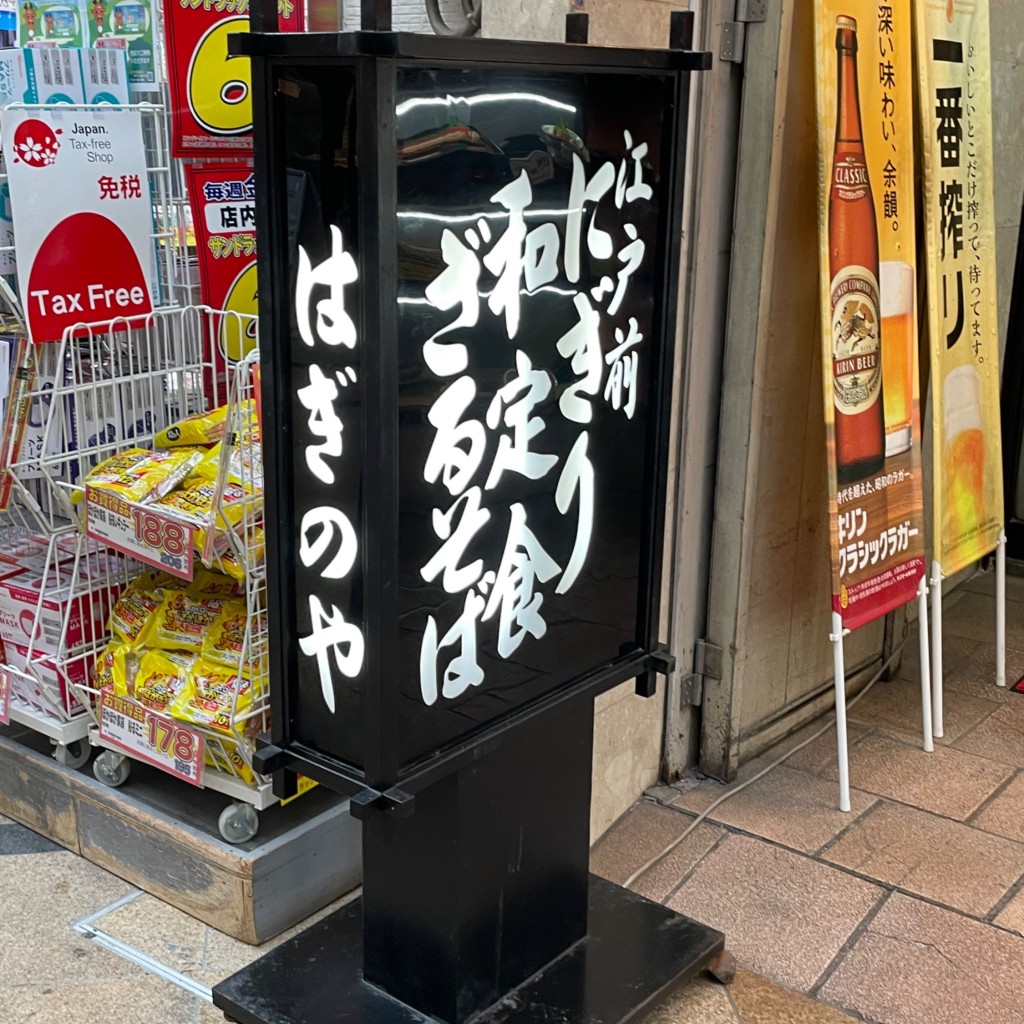 実際訪問したユーザーが直接撮影して投稿した東向中町定食屋はぎのやの写真