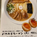 実際訪問したユーザーが直接撮影して投稿した新里町ラーメン / つけ麺花の季の写真