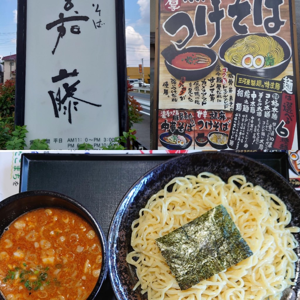 MHC会長さんが投稿した南入曽ラーメン / つけ麺のお店麺屋 嘉藤/メンヤ カトウの写真