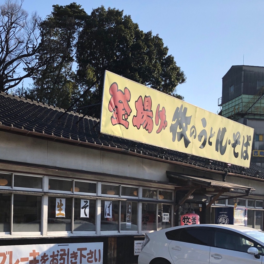 実際訪問したユーザーが直接撮影して投稿した重留うどん釜揚げ 牧のうどん 早良重留店の写真