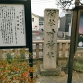 実際訪問したユーザーが直接撮影して投稿した東浦賀神社東叶神社の写真