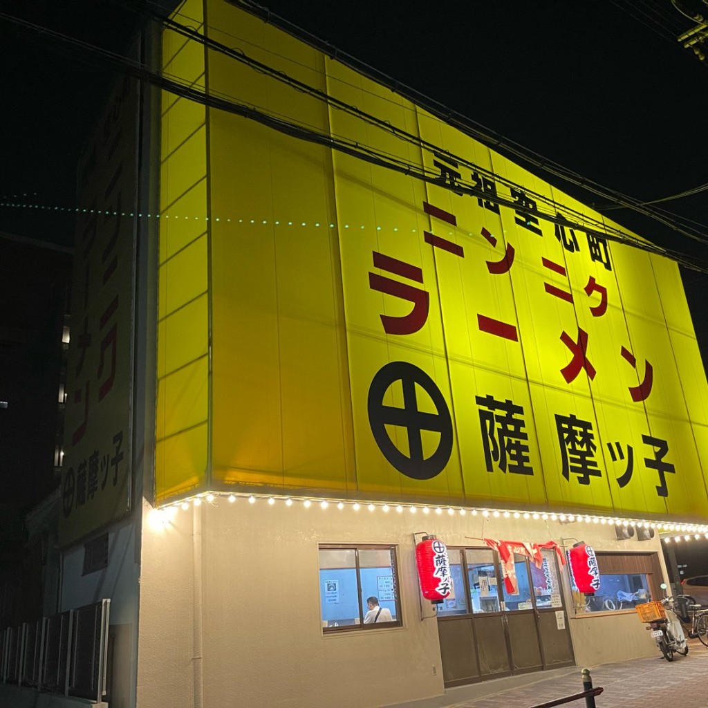 匿命係さんが投稿した鴫野東ラーメン / つけ麺のお店薩摩っ子ラーメン 鴫野店の写真