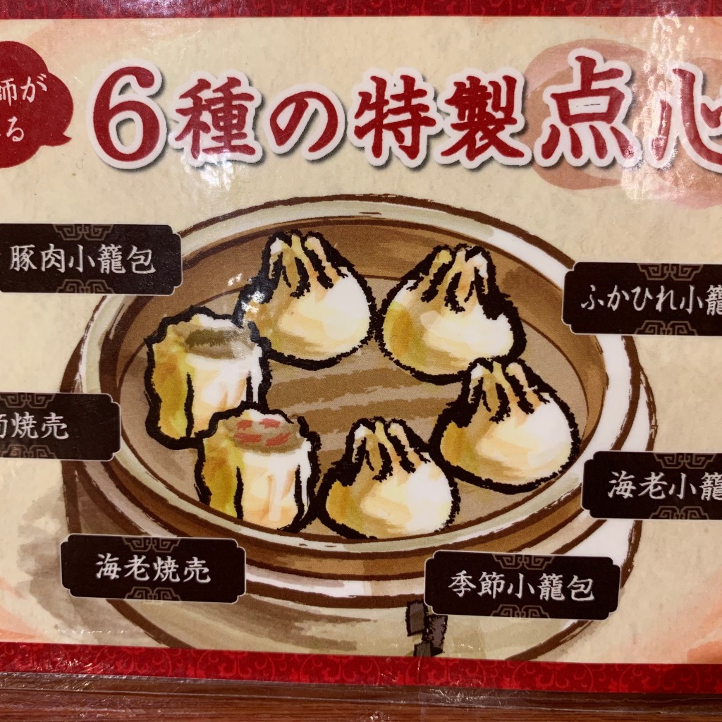 kokomi_12さんが投稿した甲子園八番町中華料理のお店中華バイキング 九龍點心 ららぽーと甲子園店/チュウカバイキング クーロンテンシン ララポートコウシエンの写真