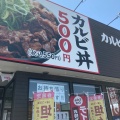 実際訪問したユーザーが直接撮影して投稿した茶売町韓国料理カルビ丼とスン豆腐専門店 韓丼 北九州黒崎店の写真