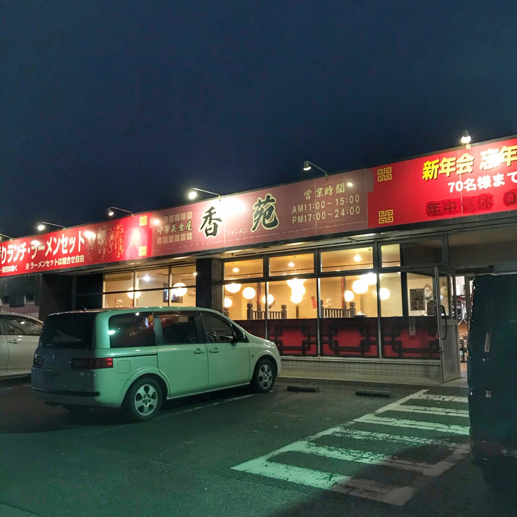実際訪問したユーザーが直接撮影して投稿した杉山町中華料理香苑 杉山店の写真