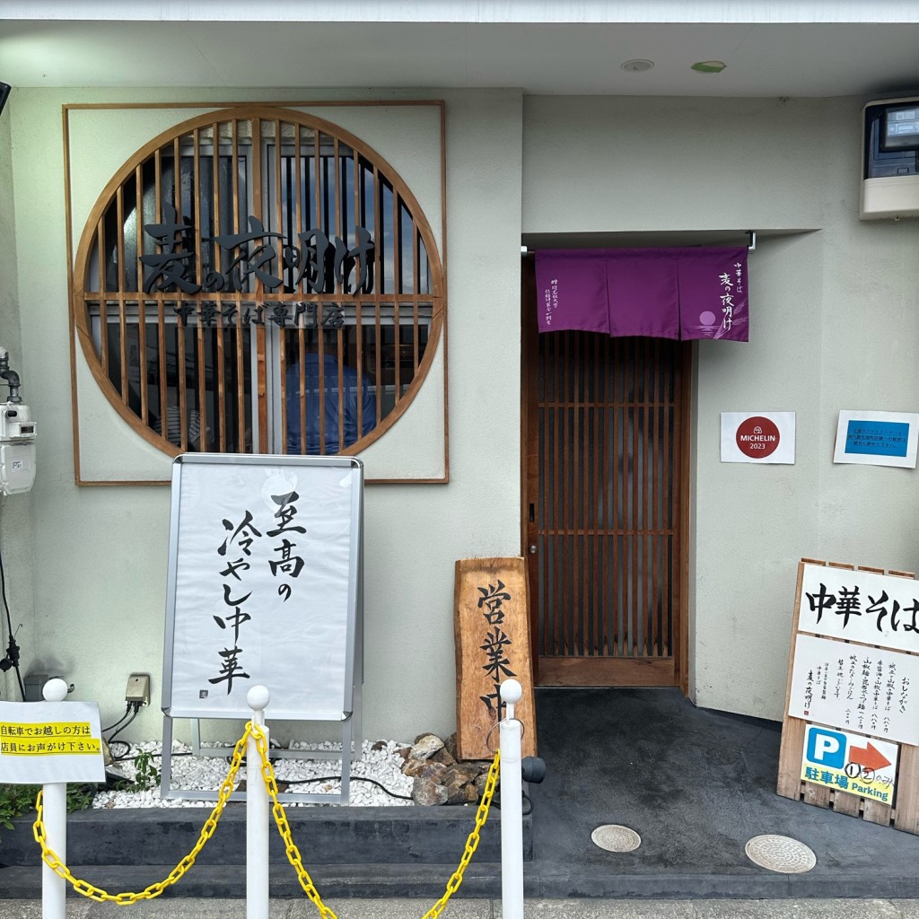 実際訪問したユーザーが直接撮影して投稿した西七条掛越町ラーメン専門店麦の夜明けの写真