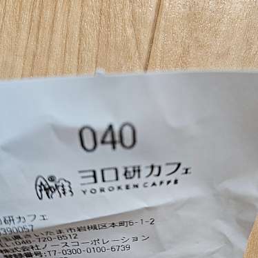 ヨロ研 カフェのundefinedに実際訪問訪問したユーザーunknownさんが新しく投稿した新着口コミの写真