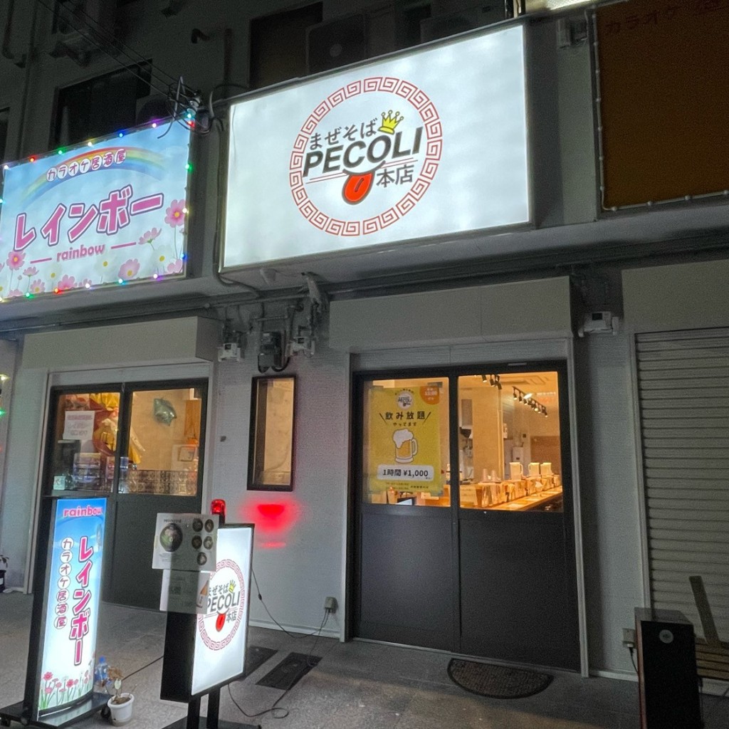 実際訪問したユーザーが直接撮影して投稿した山王ラーメン専門店まぜそばPECOLI 本店の写真