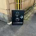 実際訪問したユーザーが直接撮影して投稿した東山喫茶店And kanazawaの写真