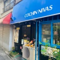 実際訪問したユーザーが直接撮影して投稿した西新宿インドカレーコチンニヴァースの写真