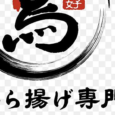 から好し 高崎江木店のundefinedに実際訪問訪問したユーザーunknownさんが新しく投稿した新着口コミの写真