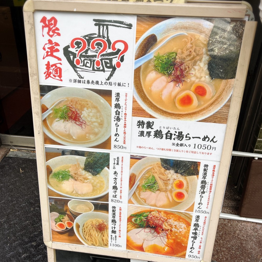 実際訪問したユーザーが直接撮影して投稿した榎町ラーメン / つけ麺ようすけ 鶏煮亭 川崎店の写真