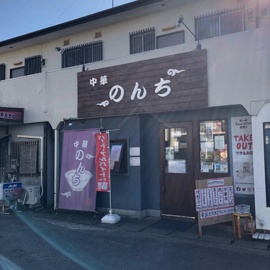 実際訪問したユーザーが直接撮影して投稿した茅ヶ崎ラーメン / つけ麺中華 のんちの写真