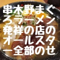 実際訪問したユーザーが直接撮影して投稿した別府ラーメン / つけ麺みその食堂の写真