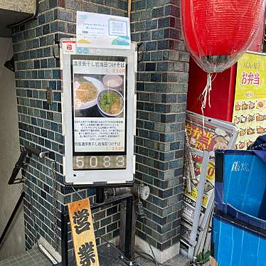 実際訪問したユーザーが直接撮影して投稿した渋谷ラーメン専門店青山煮干しラーメン ハレルヤの写真