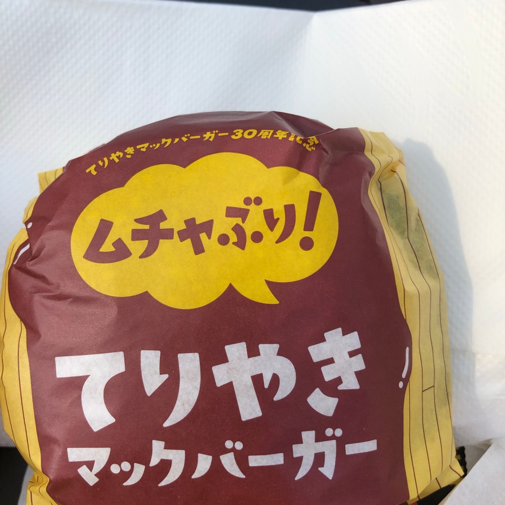 ユーザーが投稿したテリヤキマックバーガーセットの写真 - 実際訪問したユーザーが直接撮影して投稿した道光寺町ファーストフードマクドナルド 西尾口店の写真