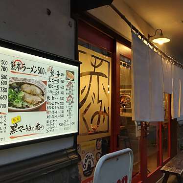 ぴぐもんももんさんが投稿した上通町ラーメン専門店のお店ラーメン 赤組/ラーメン アカグミの写真