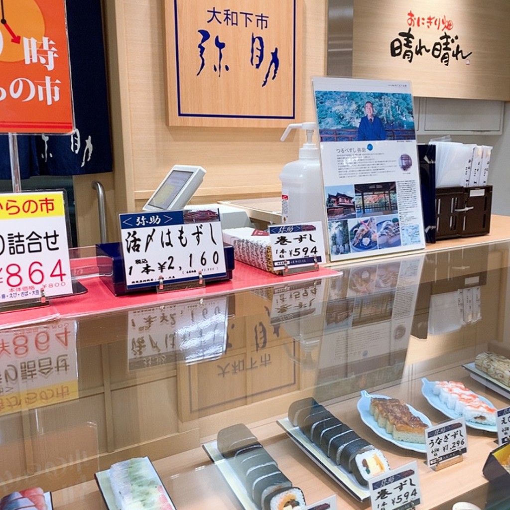 実際訪問したユーザーが直接撮影して投稿した阿倍野筋寿司弥助 大阪 アベノ店の写真