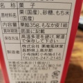 実際訪問したユーザーが直接撮影して投稿した小布施和カフェ / 甘味処栗庵風味堂の写真