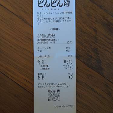 実際訪問したユーザーが直接撮影して投稿した唐樋町うどんどんどん 唐樋店の写真