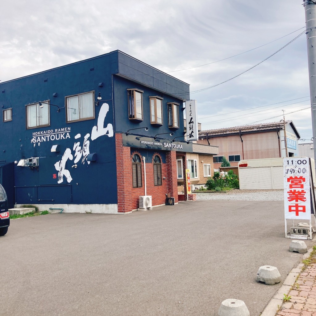 実際訪問したユーザーが直接撮影して投稿した東旭川北一条ラーメン専門店らーめん山頭火 旭川動物園通り店の写真