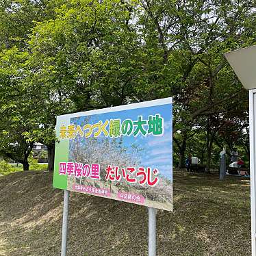 実際訪問したユーザーが直接撮影して投稿した大興寺公園旭東児童遊園地の写真