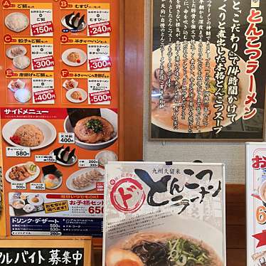 Kamekichi42saiさんが投稿した汐井町ラーメン / つけ麺のお店麺屋天狗 イオン戸畑店/メンヤテングの写真