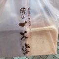 実際訪問したユーザーが直接撮影して投稿した大島食パン専門店一本堂 江東大島店の写真