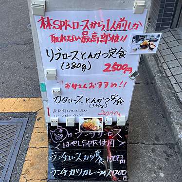 実際訪問したユーザーが直接撮影して投稿した蒲田とんかつまるやま食堂の写真