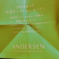 実際訪問したユーザーが直接撮影して投稿した西池袋ベーカリーANDERSEN 東武池袋店の写真